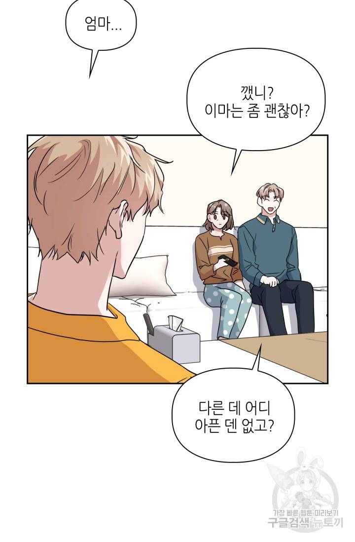 BAITS(베이츠) 16화 52