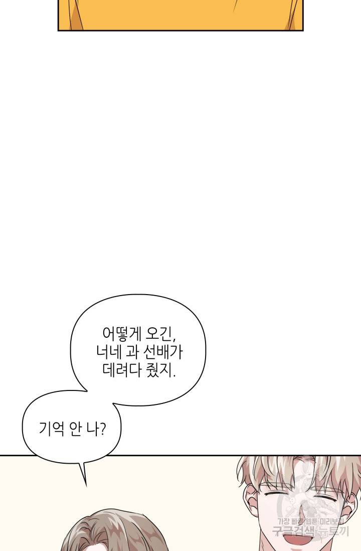 BAITS(베이츠) 16화 54
