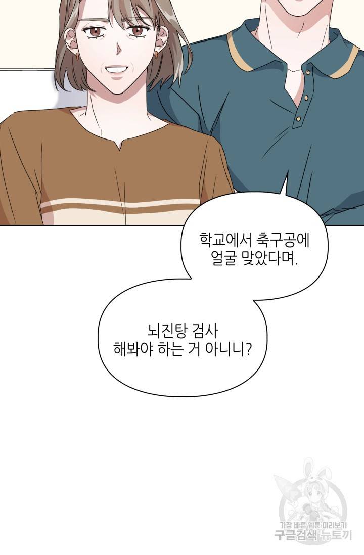 BAITS(베이츠) 16화 55