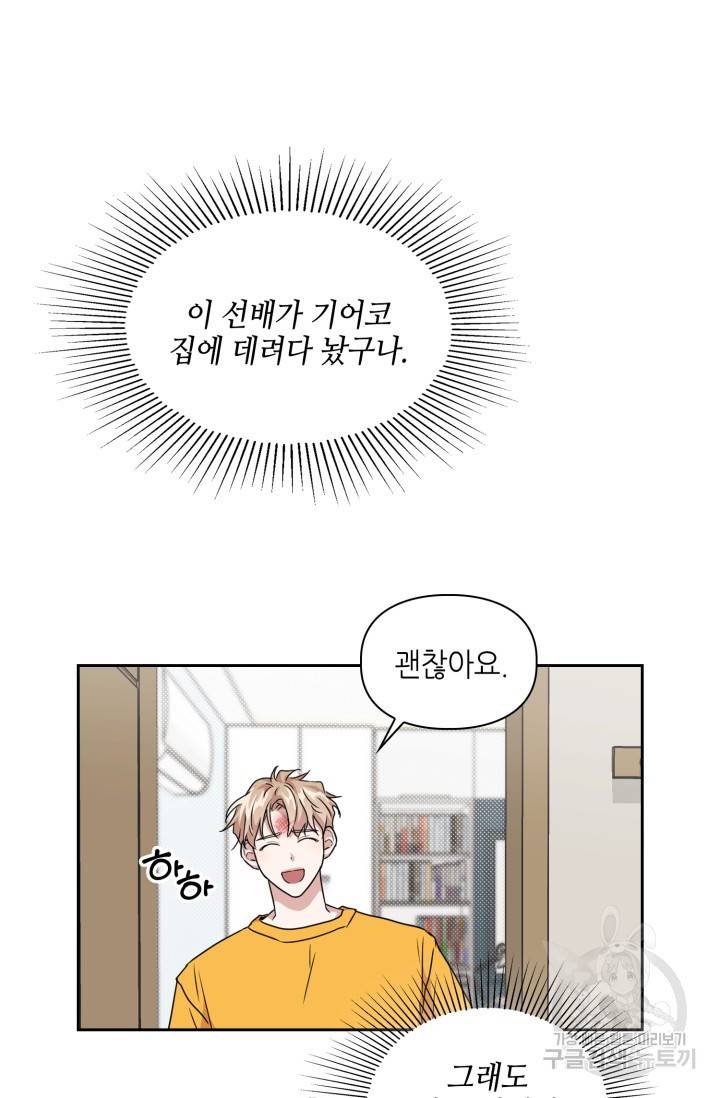 BAITS(베이츠) 16화 56
