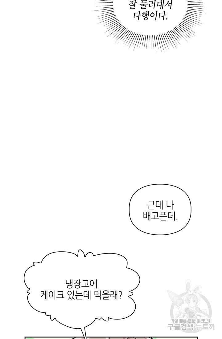 BAITS(베이츠) 16화 57