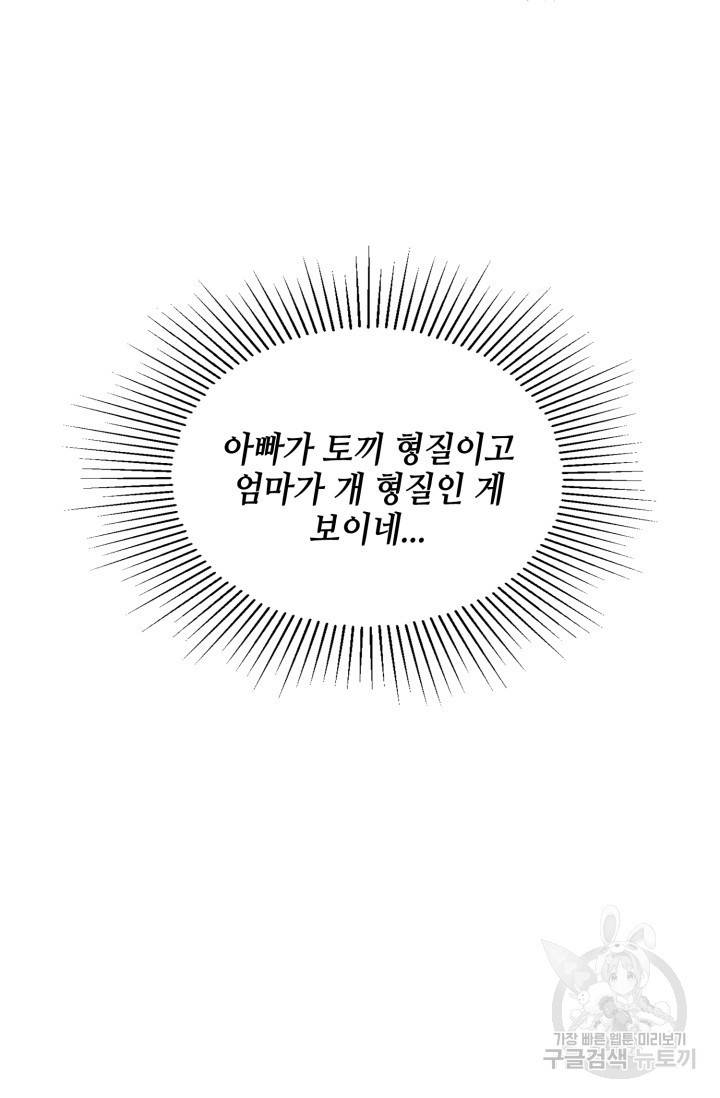 BAITS(베이츠) 16화 60