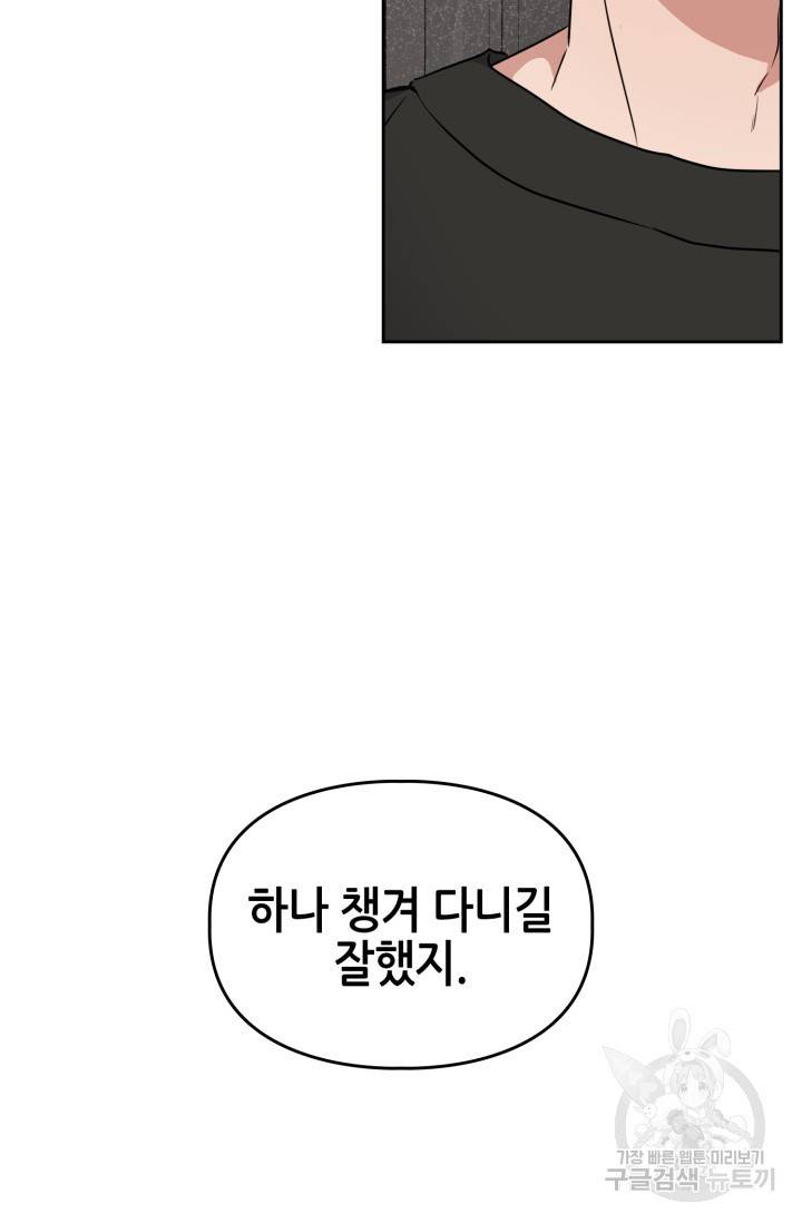 BAITS(베이츠) 16화 65