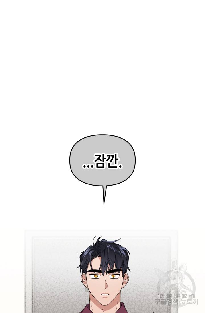 BAITS(베이츠) 16화 66