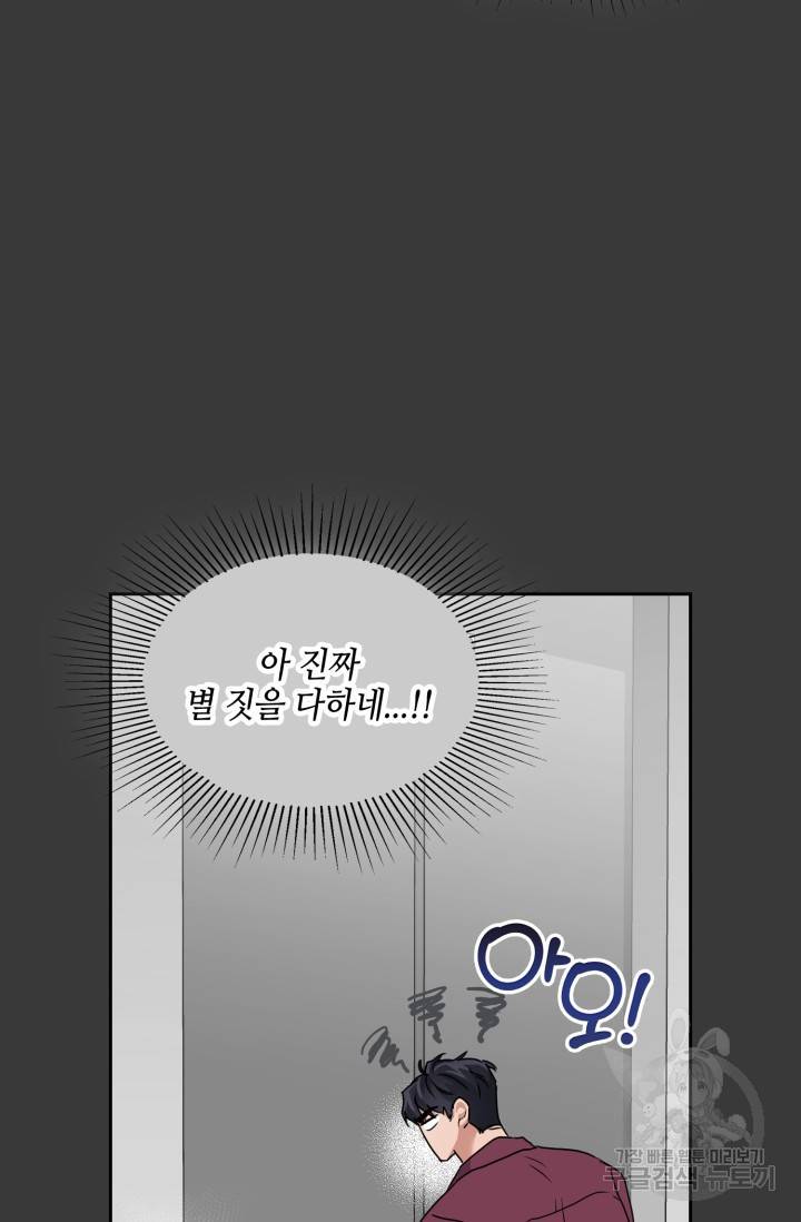 BAITS(베이츠) 16화 70