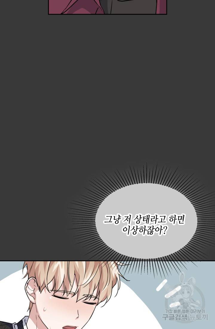 BAITS(베이츠) 16화 74
