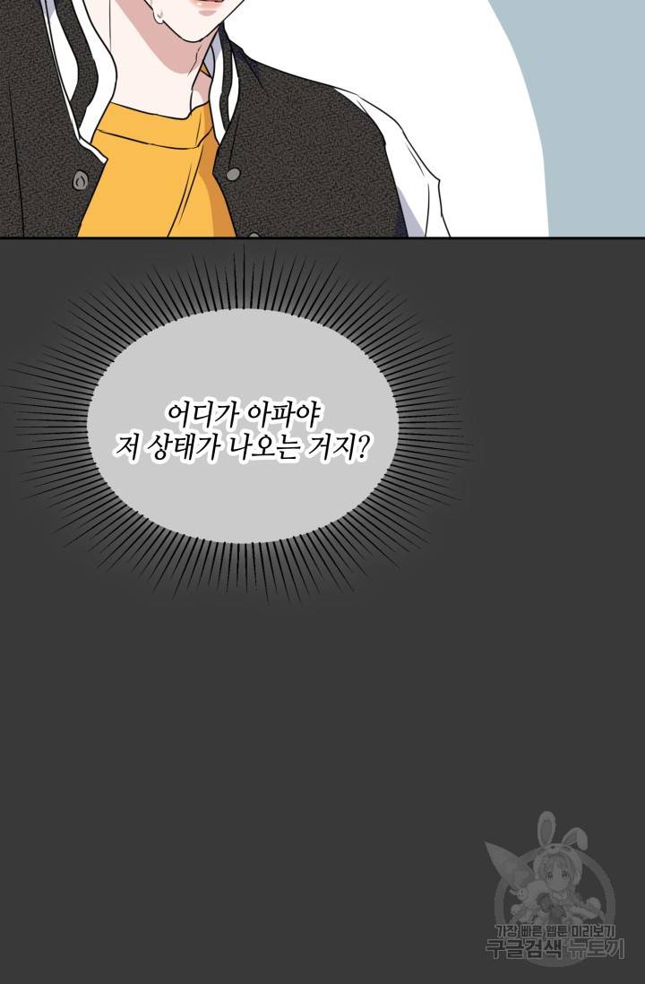 BAITS(베이츠) 16화 75