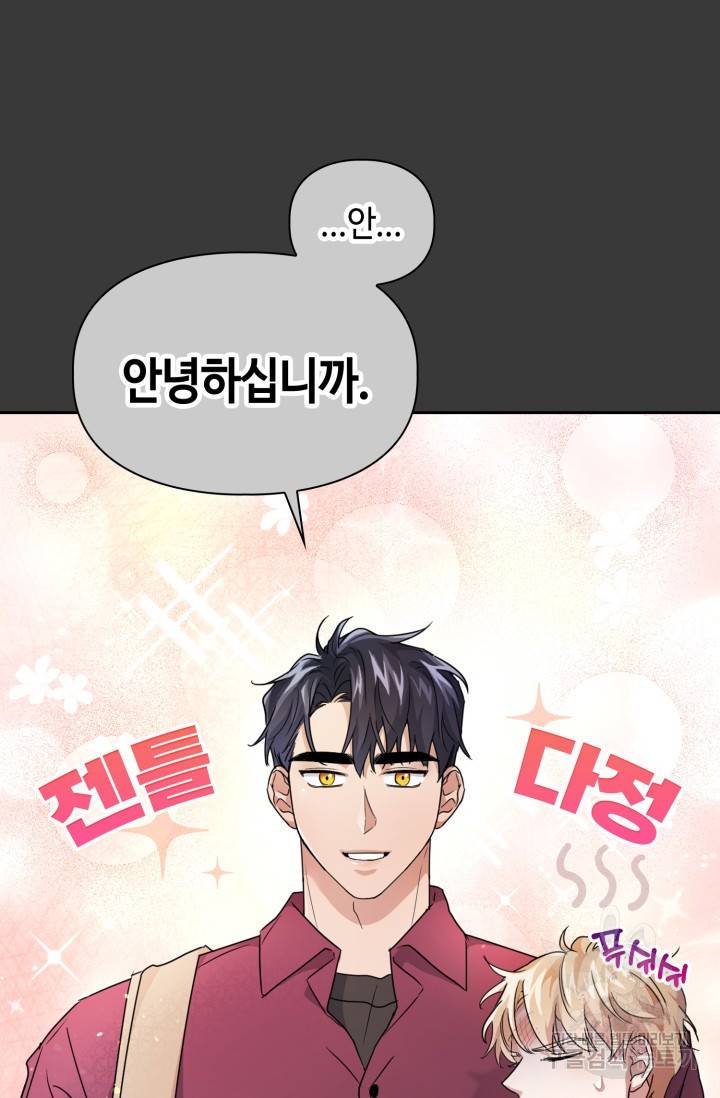 BAITS(베이츠) 16화 78