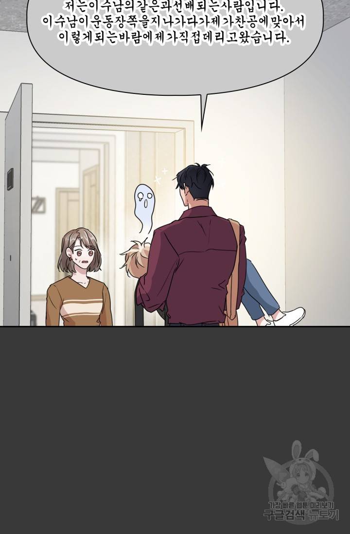 BAITS(베이츠) 16화 80