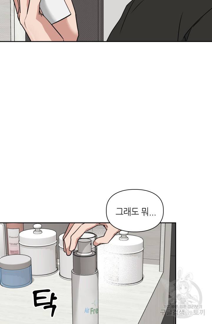 BAITS(베이츠) 16화 84