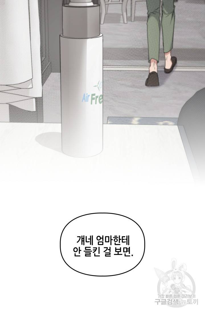 BAITS(베이츠) 16화 86