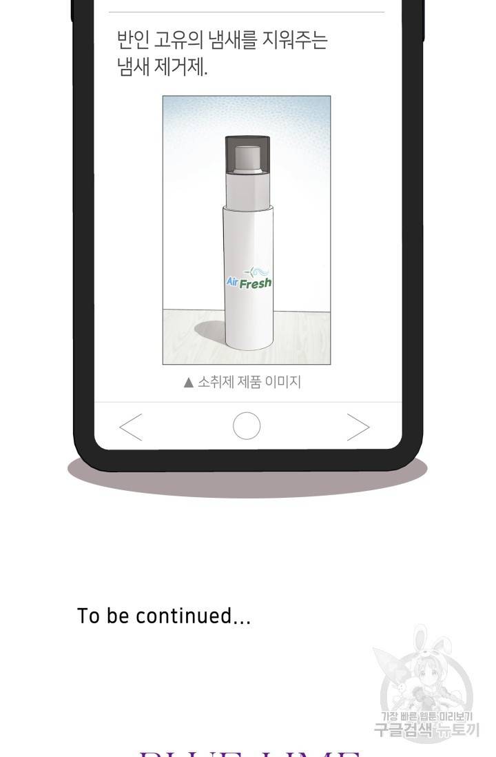 BAITS(베이츠) 16화 88