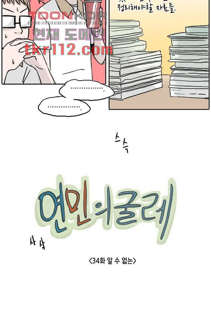 연민의 굴레 34화 4