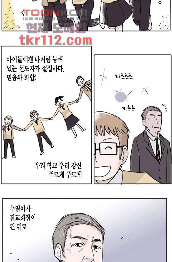 연민의 굴레 34화 6