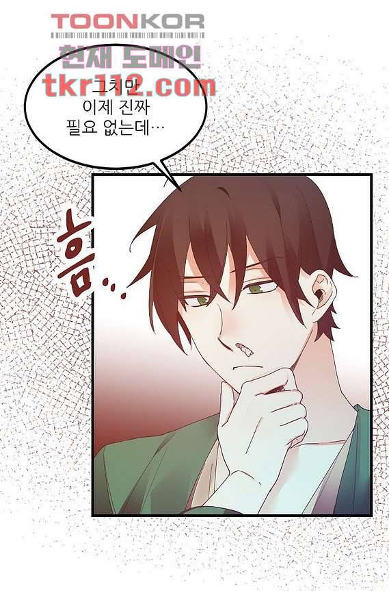 오! 나의 왕자님 29화 3