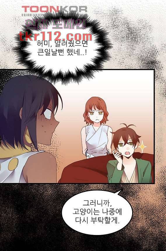 오! 나의 왕자님 29화 8