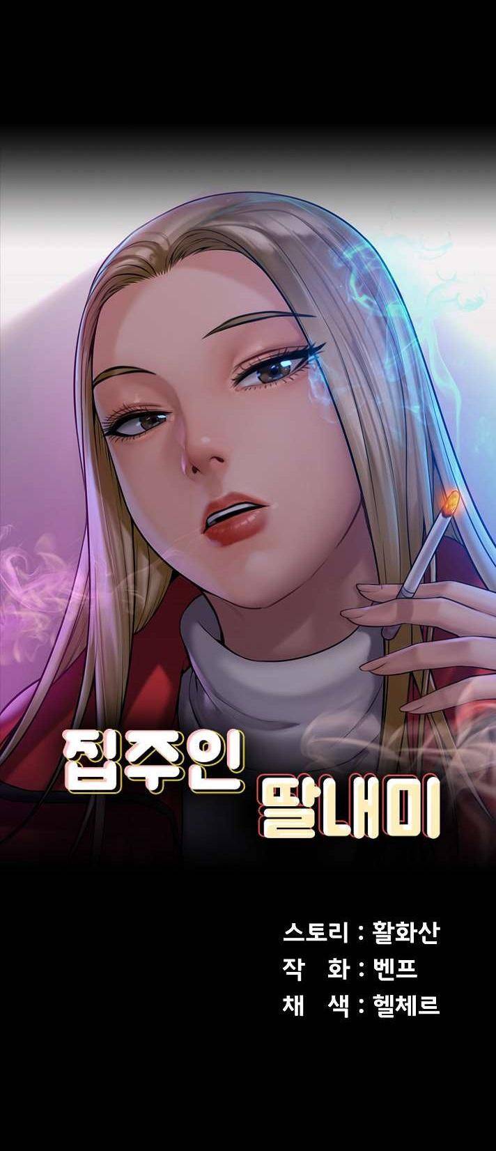 집주인 딸내미 221화 5