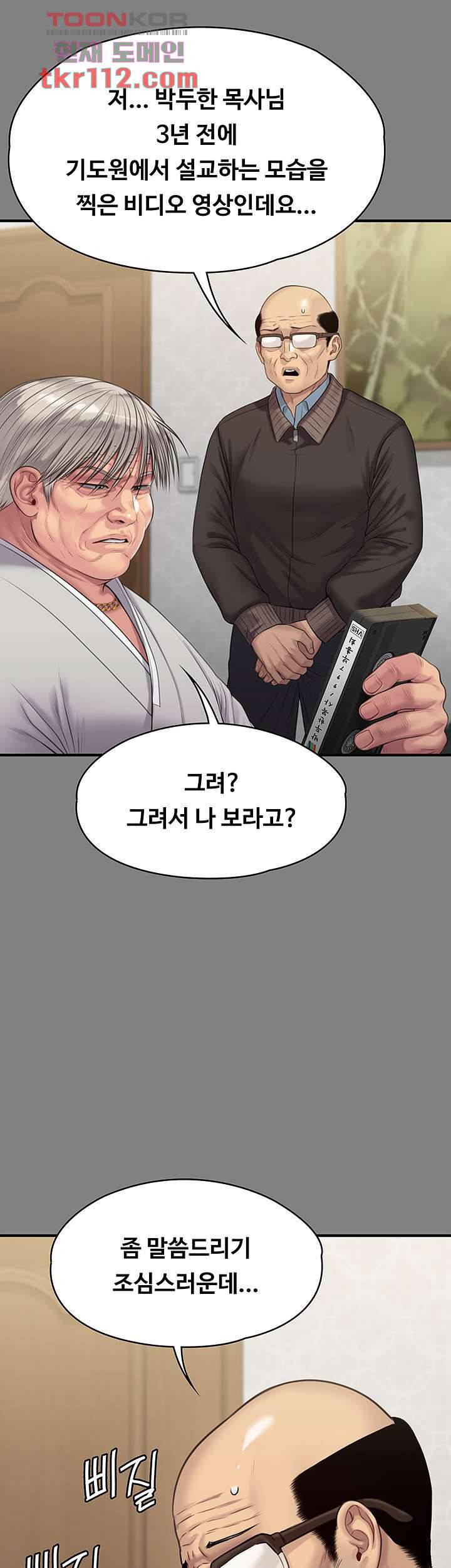 집주인 딸내미 221화 7
