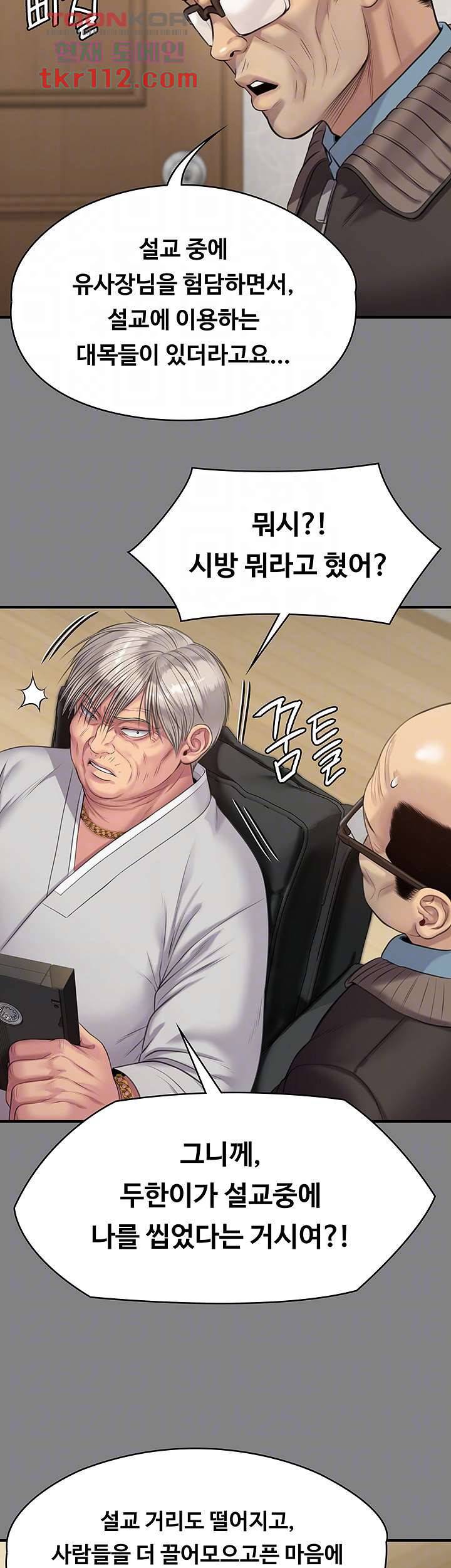 집주인 딸내미 221화 8