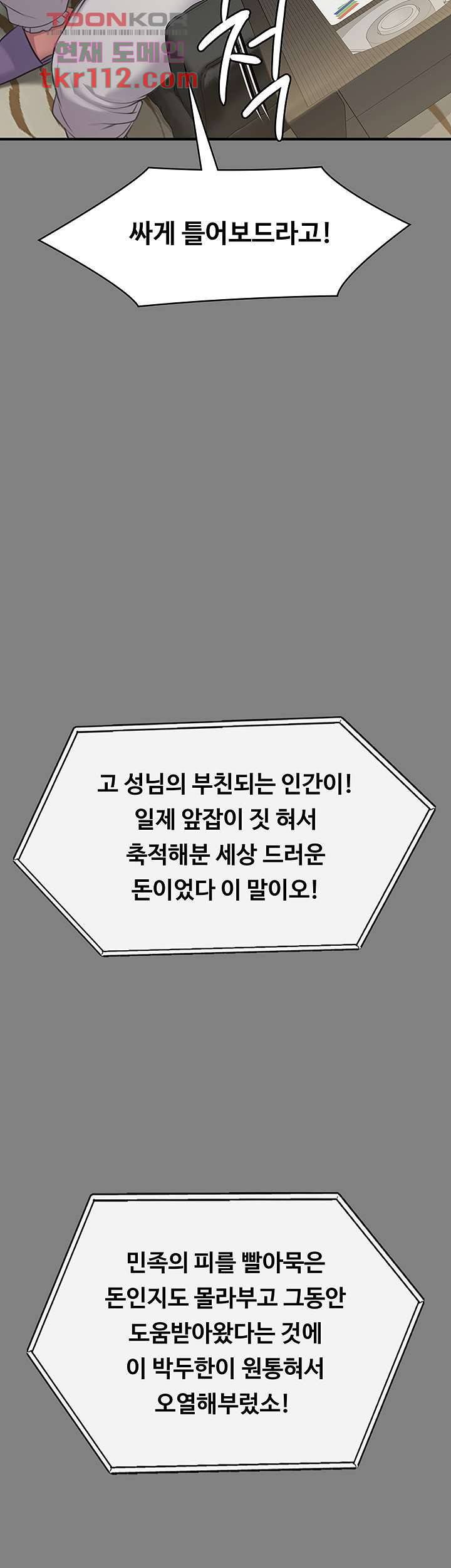 집주인 딸내미 221화 10