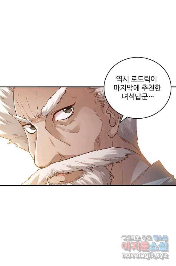 로벨 143화 1