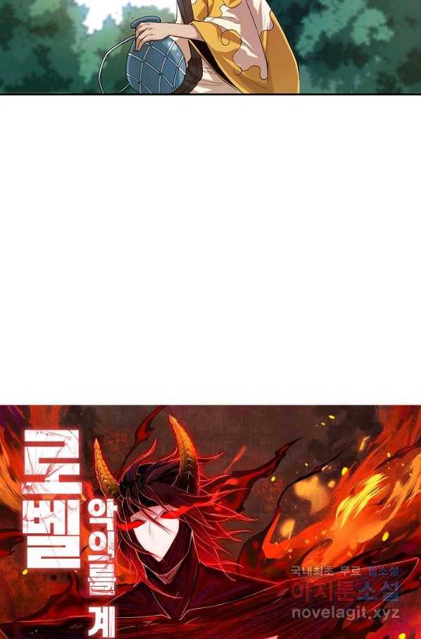로벨 143화 8