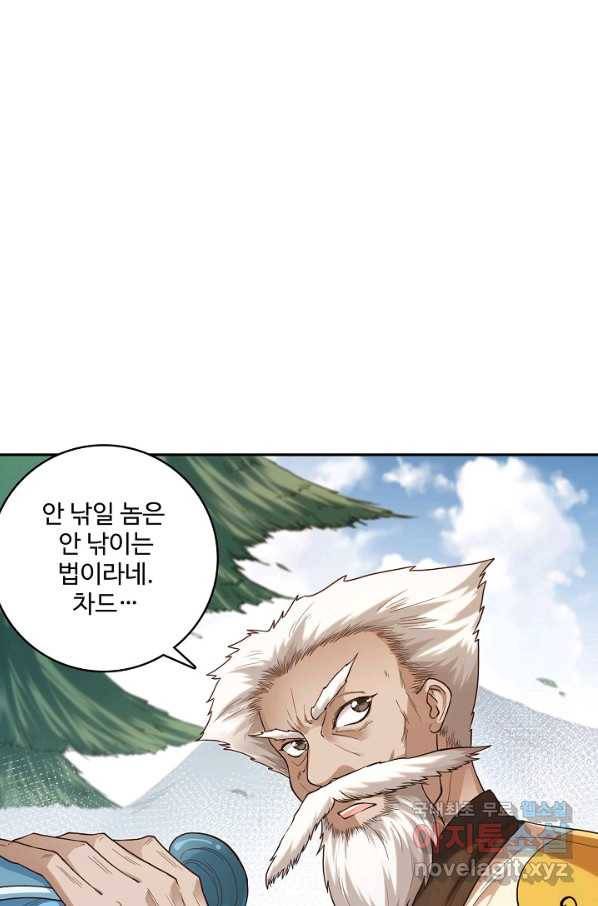 로벨 143화 11