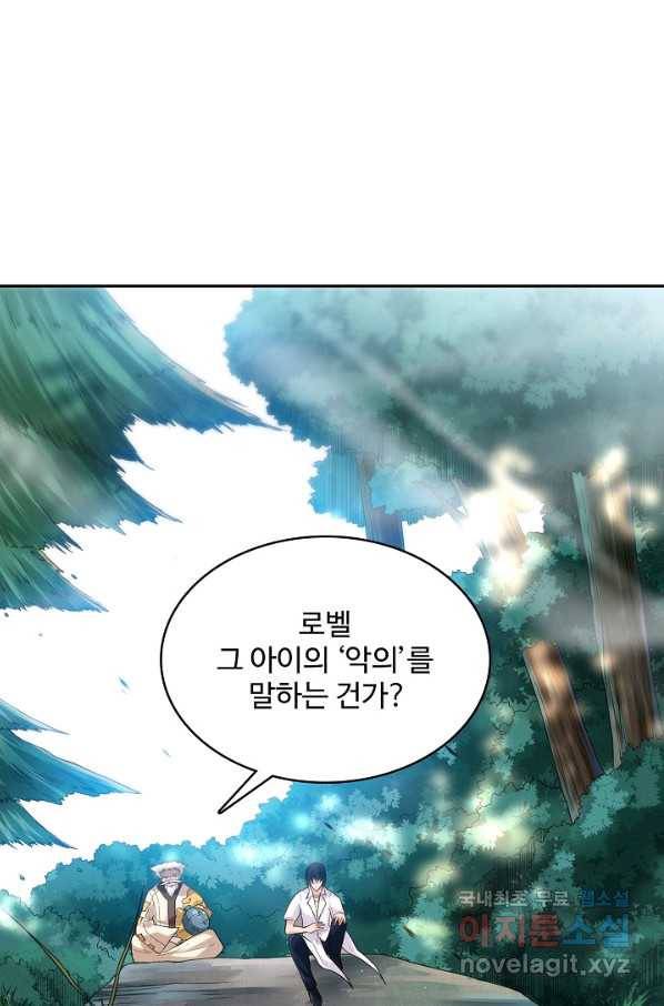 로벨 143화 15