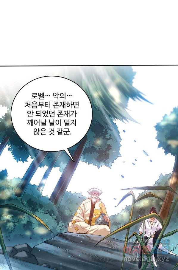로벨 143화 19