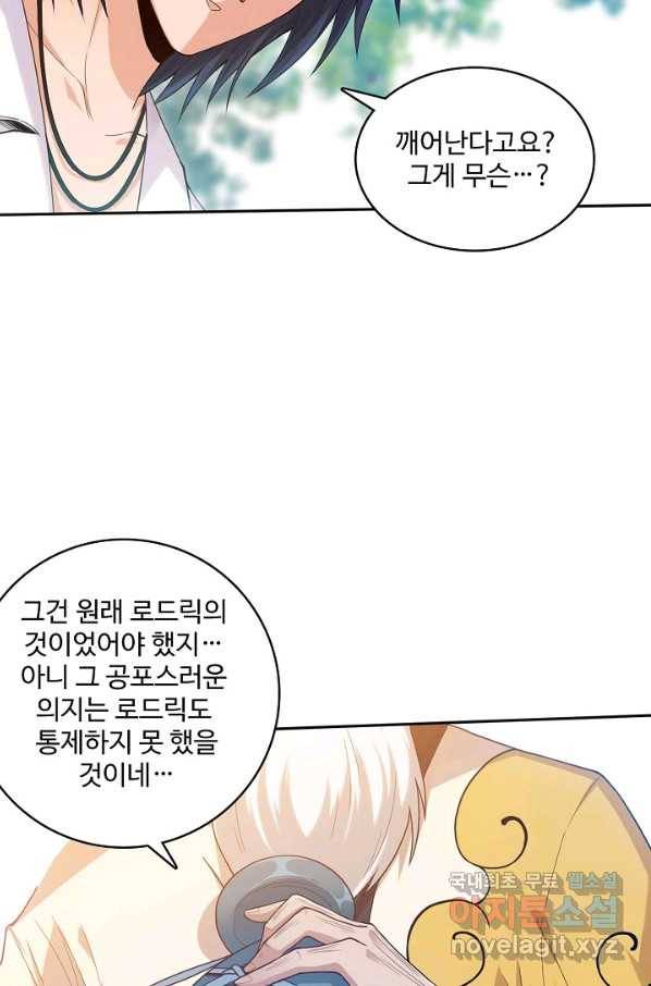 로벨 143화 21