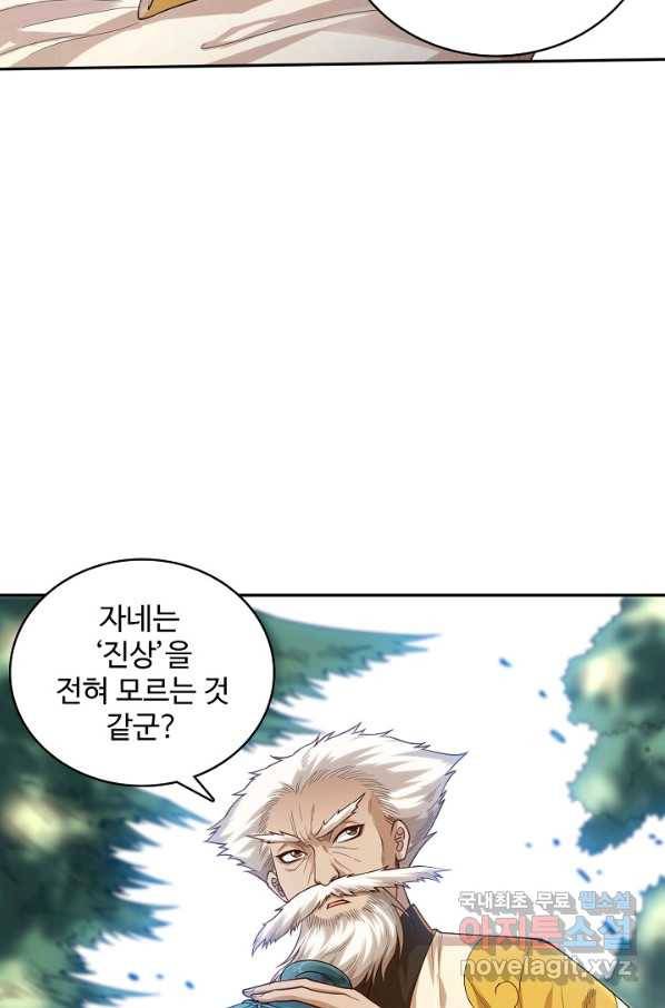 로벨 143화 26