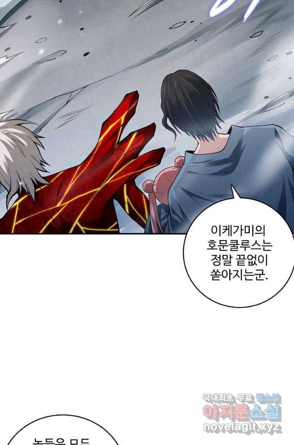 로벨 143화 36