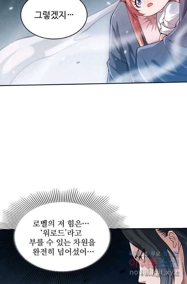로벨 143화 46