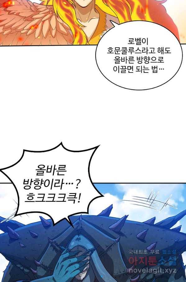 로벨 143화 57