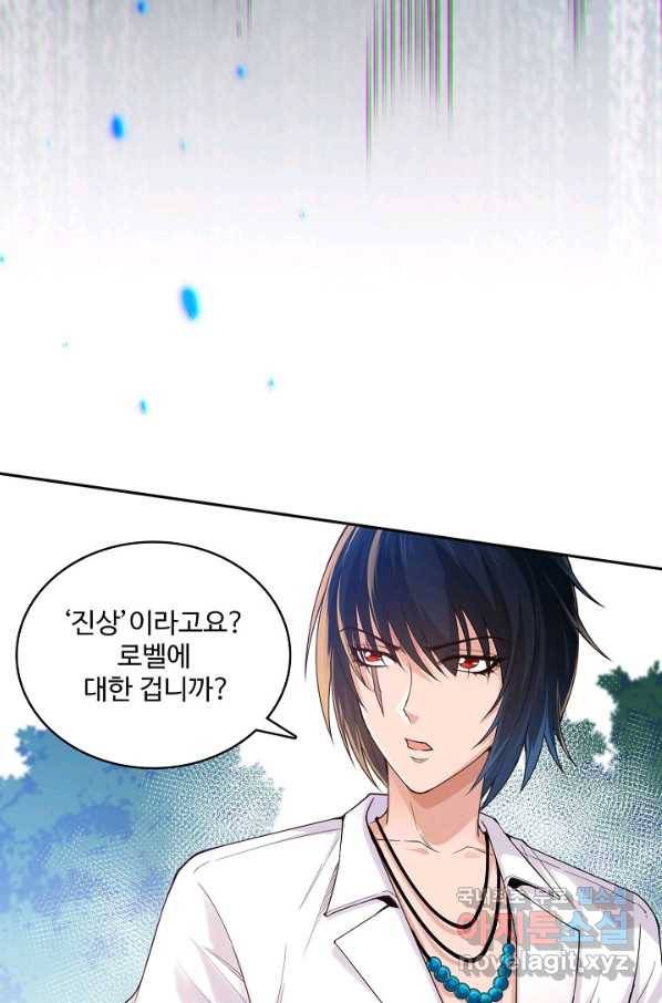 로벨 143화 65