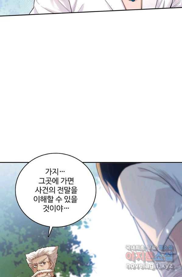 로벨 143화 66