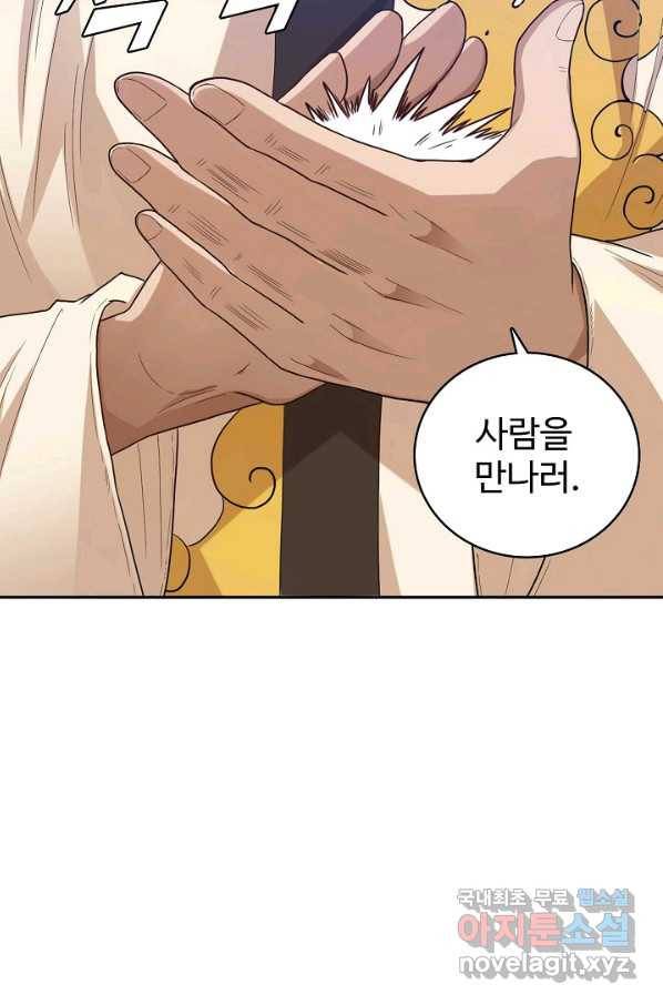 로벨 143화 69