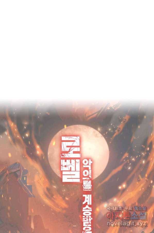 로벨 143화 85