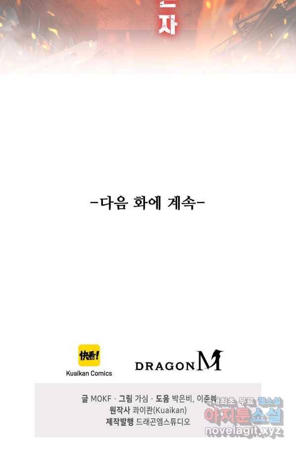 로벨 143화 86