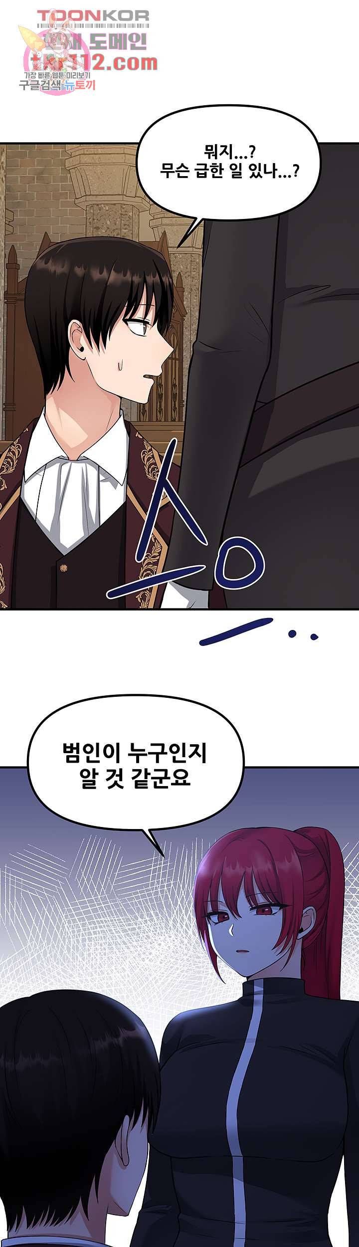 매도당하고 싶은 엘프님 29화 1