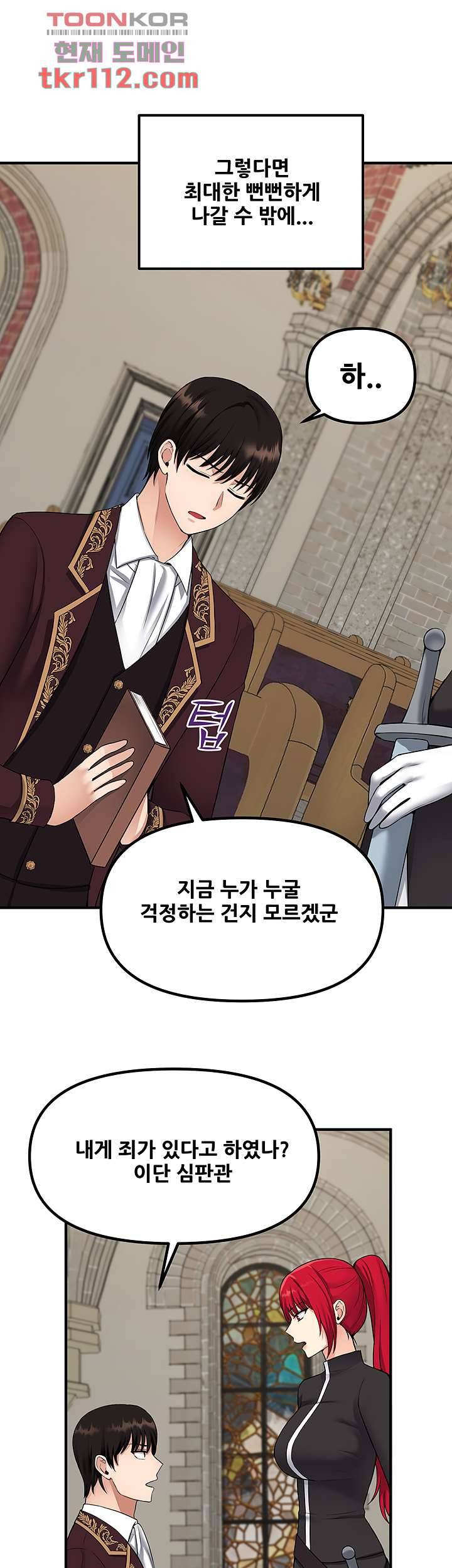 매도당하고 싶은 엘프님 29화 9