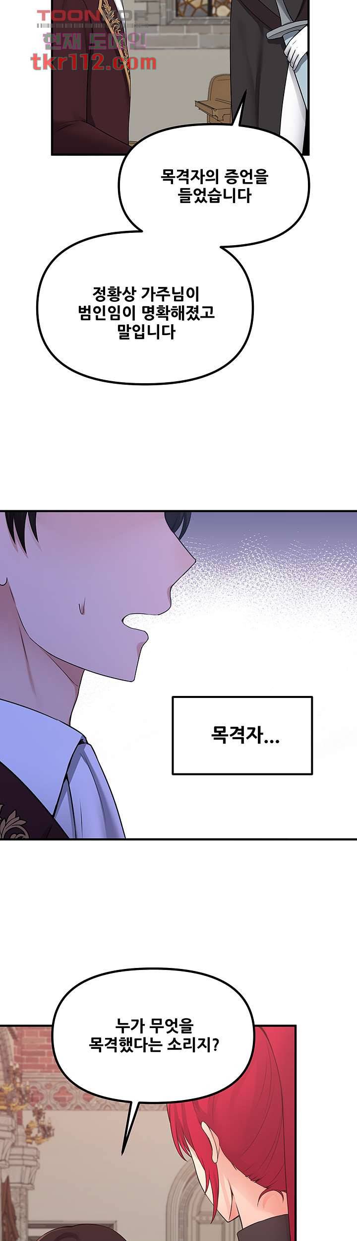 매도당하고 싶은 엘프님 29화 10