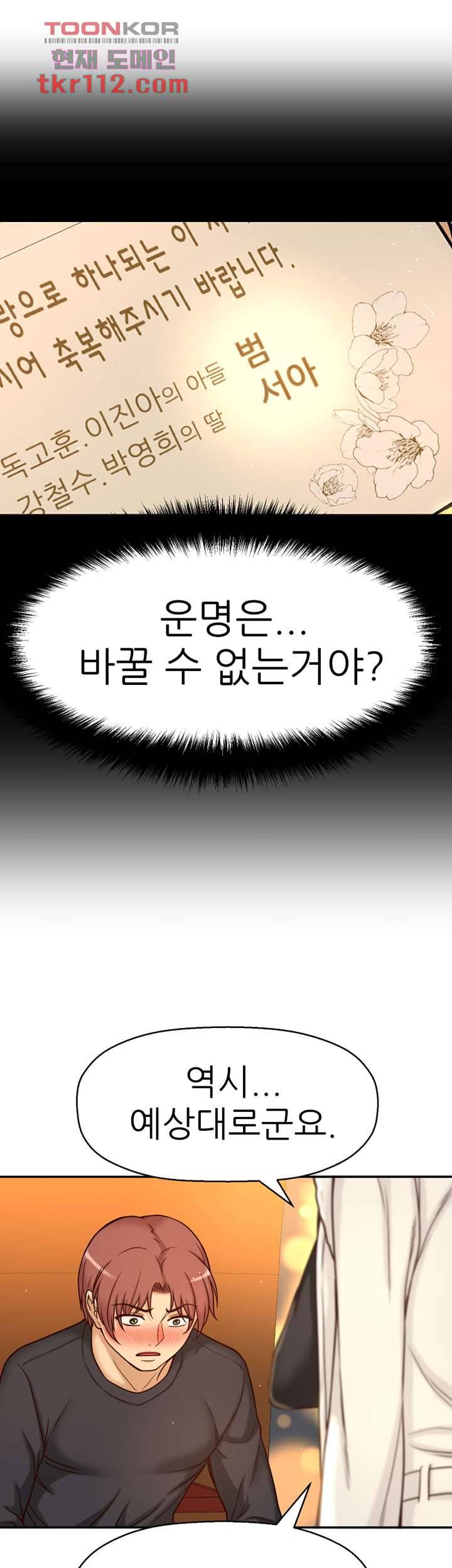 어린그녀2 : 나의 선생님 31화 6