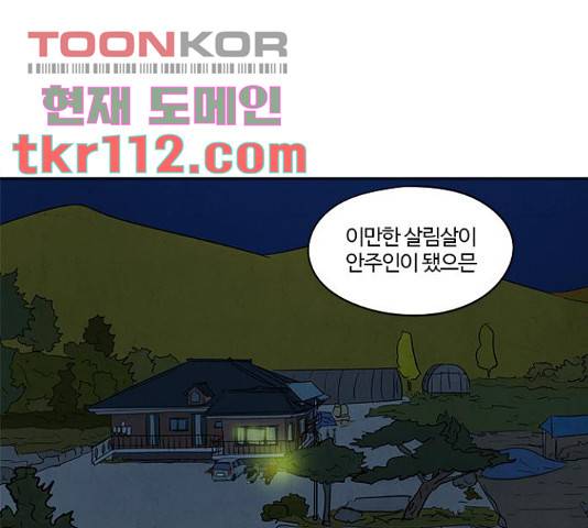 악의는 없다 48화 1