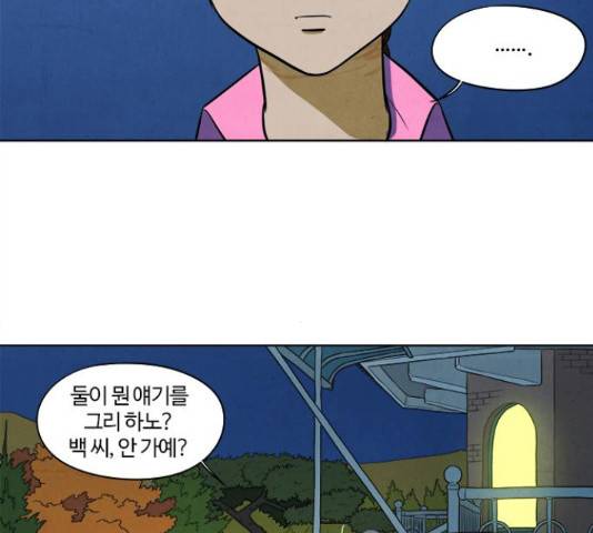 악의는 없다 48화 4