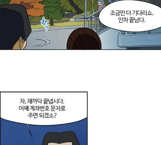악의는 없다 48화 5
