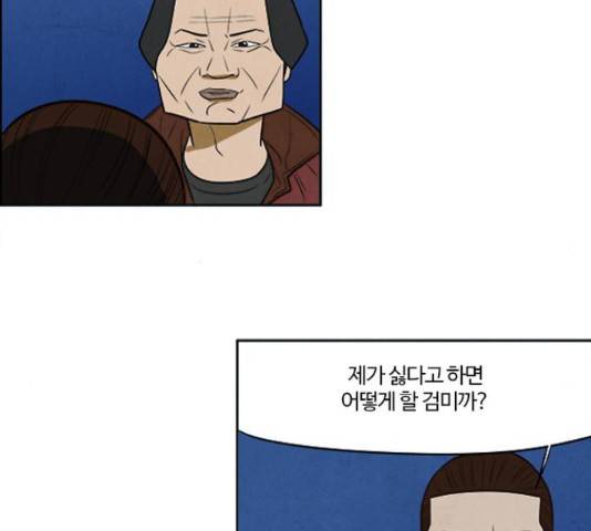 악의는 없다 48화 6