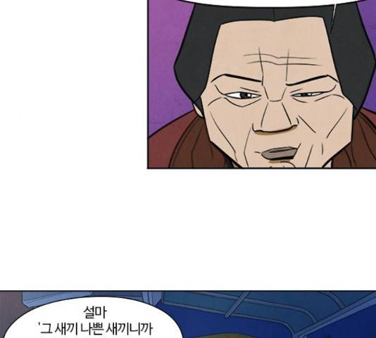 악의는 없다 48화 9