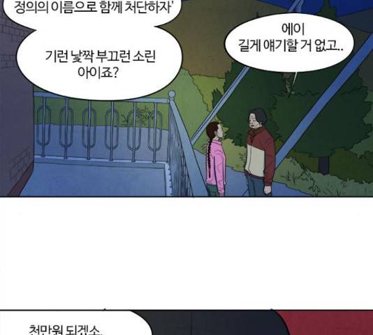 악의는 없다 48화 10