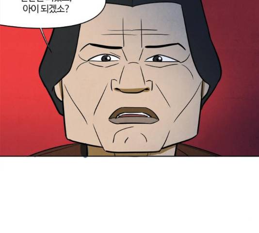 악의는 없다 48화 11